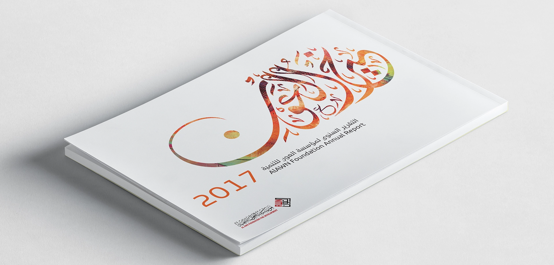 التقرير السنوي لمؤسسة العون 