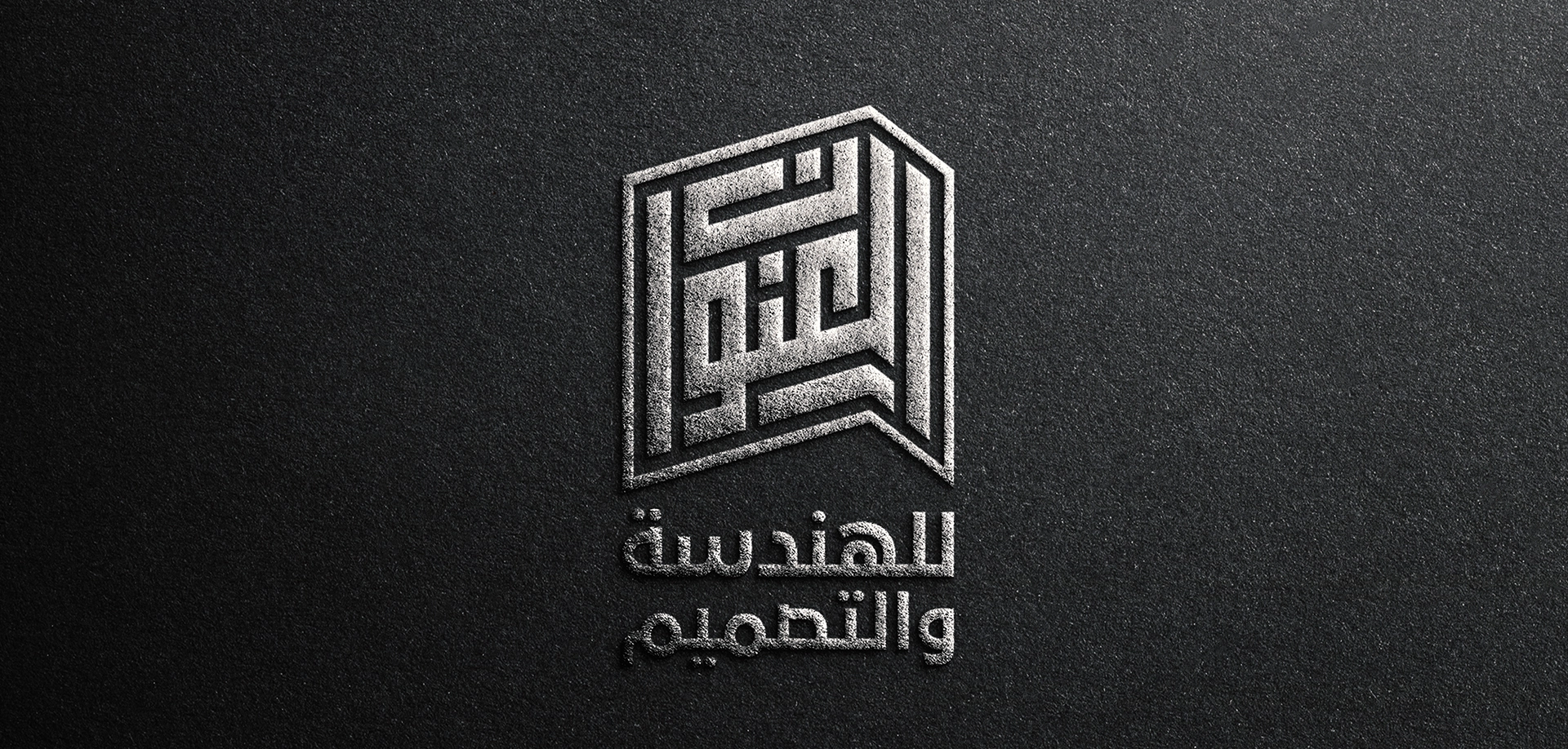 العنوان للهندسة و التصميم 